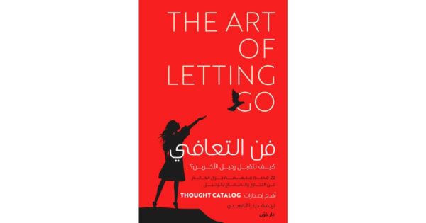 فن التعافي الترجمة: دينا المهدي