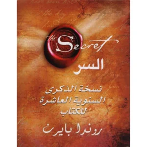 السر – روندا بايرن