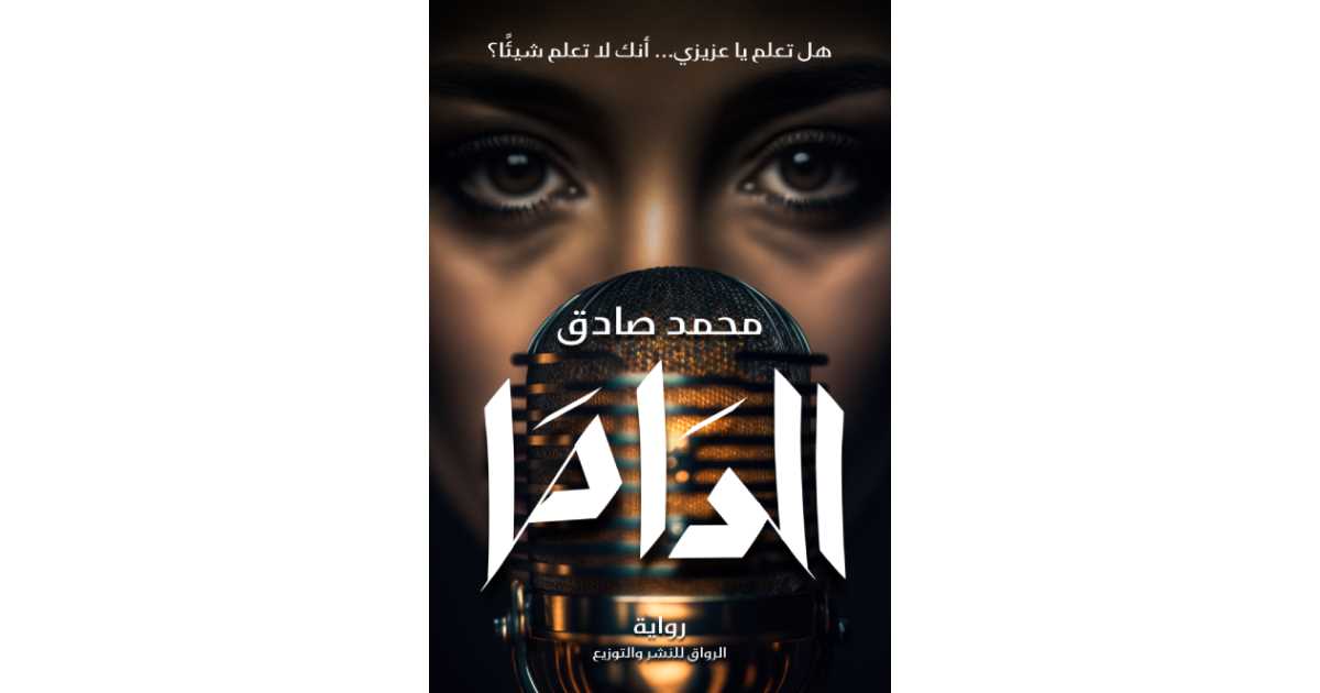 الداما – محمد صادق الداما – محمد صادق