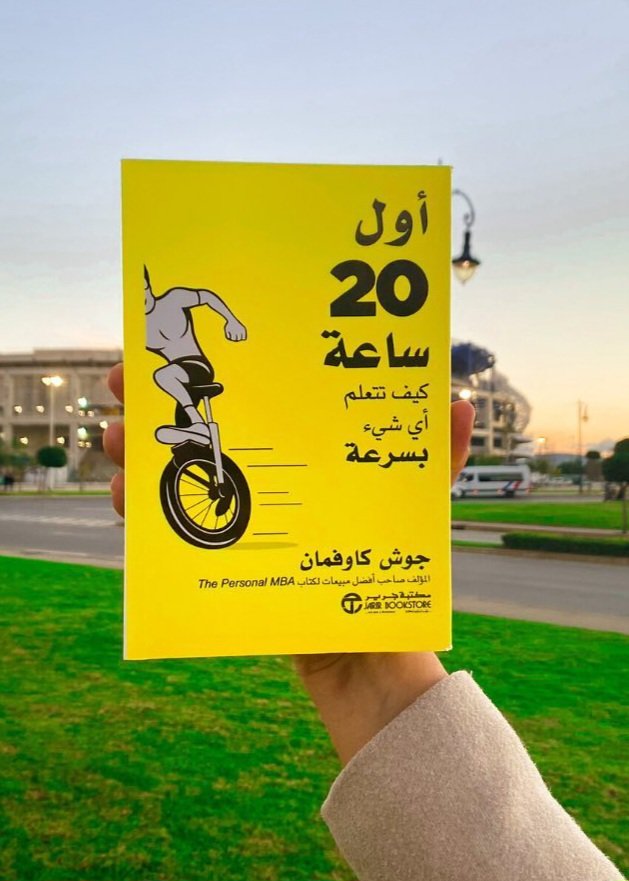 أول 20 ساعة: كيف تتعلم أي شيء بسرعة – جوش كاوفمان أول 20 ساعة: كيف تتعلم أي شيء بسرعة – جوش كاوفمان