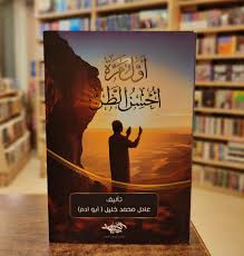 أول مرة أحسن الظن – عادل محمد خليل