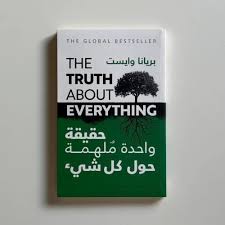 حقيقة واحدة ملهمة حول كل شيء – بريانا وايست