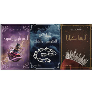 سلسلة أنا هي الحرب