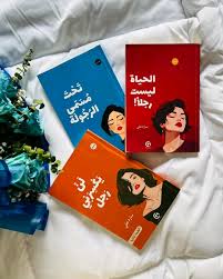 ثلاثية سارة علي